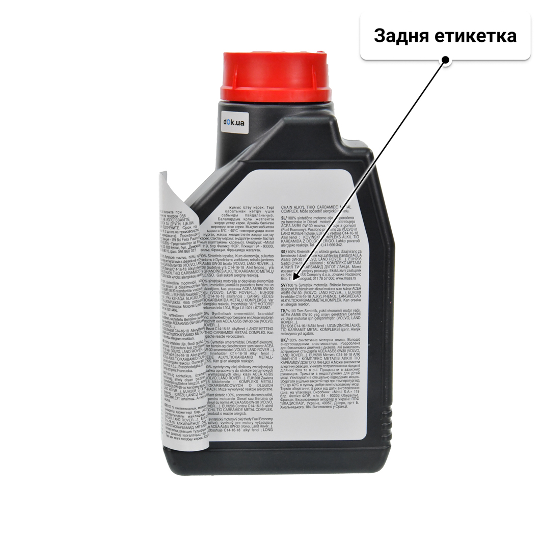 Олива Motul 8100 Eco-Nergy 0W-30 1 л