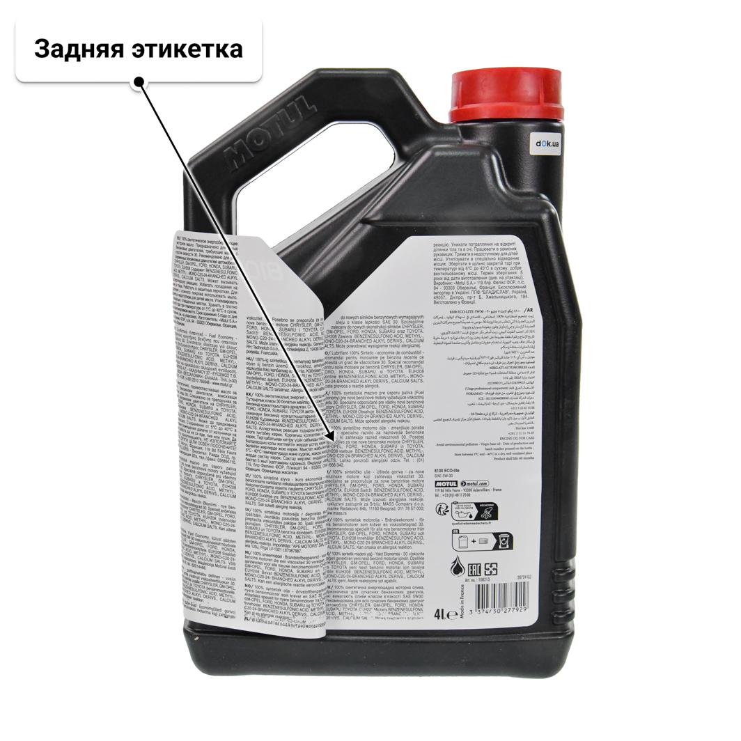 Масло Motul 8100 Eco-Lite 5W-30 4 л