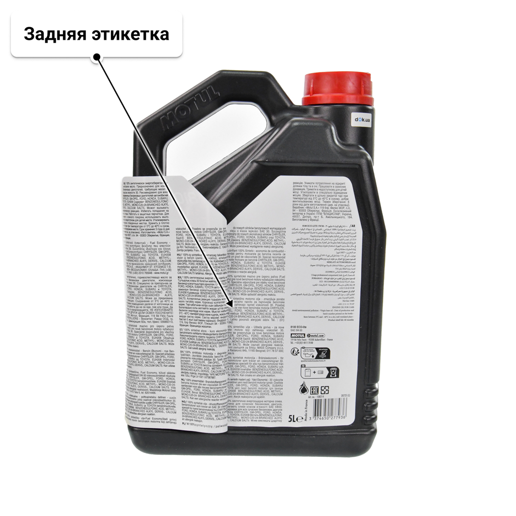 Масло Motul 8100 Eco-Lite 5W-30 5 л