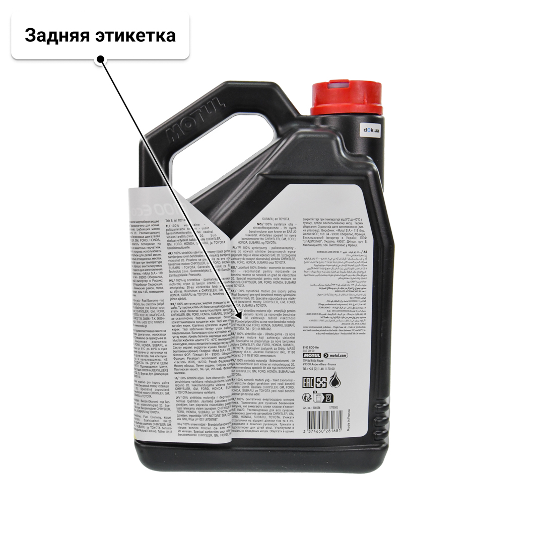 Масло Motul 8100 Eco-Lite 0W-20 5 л