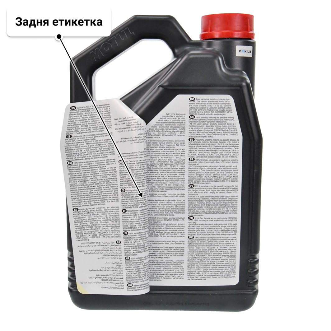 Олива Motul 8100 Eco-Nergy 5W-30 5 л