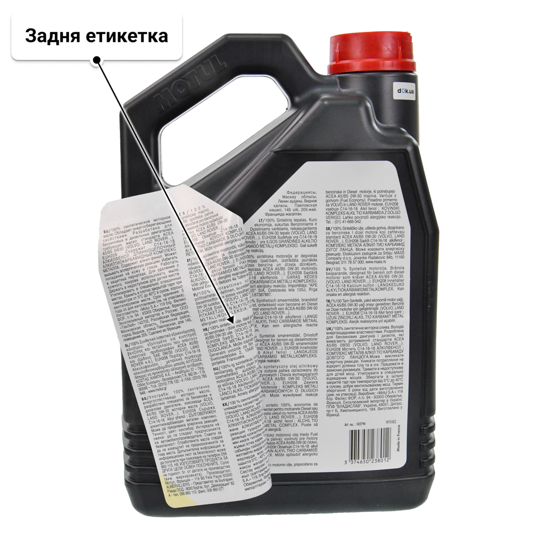 Олива Motul 8100 Eco-Nergy 0W-30 5 л