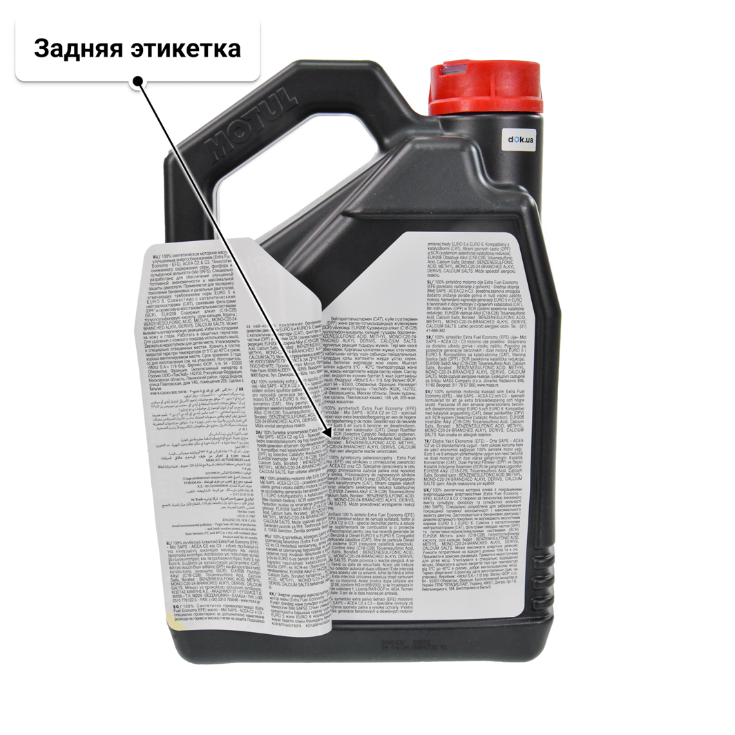 Motul 8100 X-Clean EFE 5W-30 (4 л) моторное масло 4 л