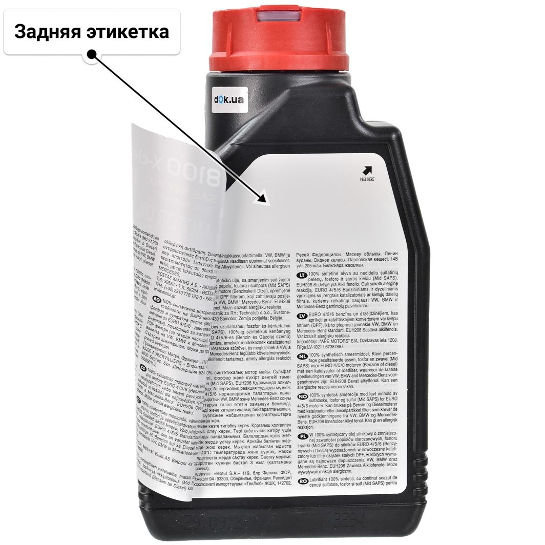 Масло Motul 8100 X-Clean+ 5W-30 1 л