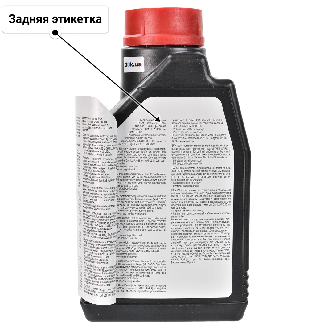 Масло Motul Specific Dexos 2 5W-30 1 л