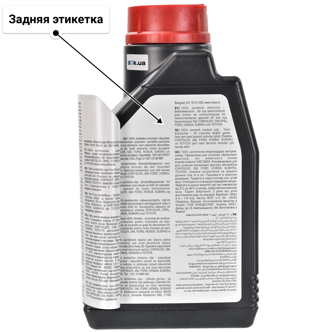 Масло Motul 8100 Eco-Lite 0W-20 1 л