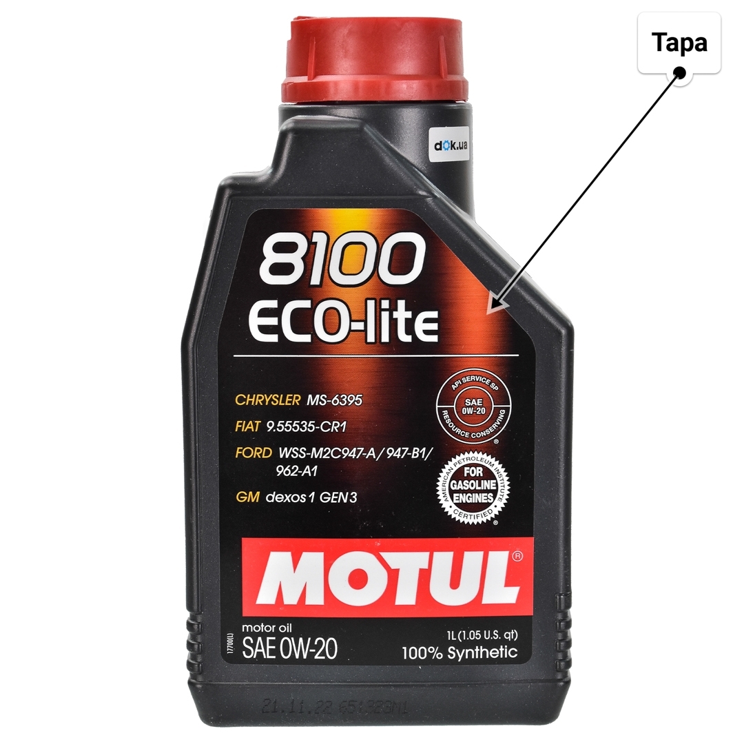 Масло Motul 8100 Eco-Lite 0W-20 1 л
