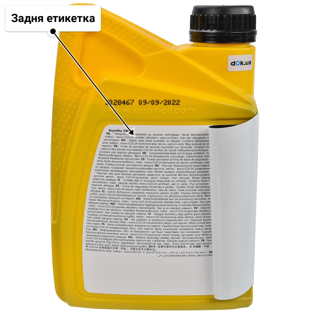Олива Kroon Oil Asyntho 5W-30 для Mitsubishi Pajero 1 л