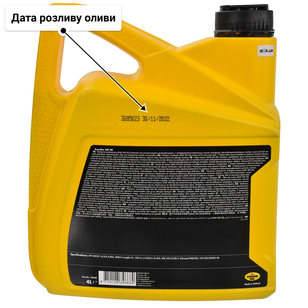 Олива Kroon Oil Asyntho 5W-30 4 л