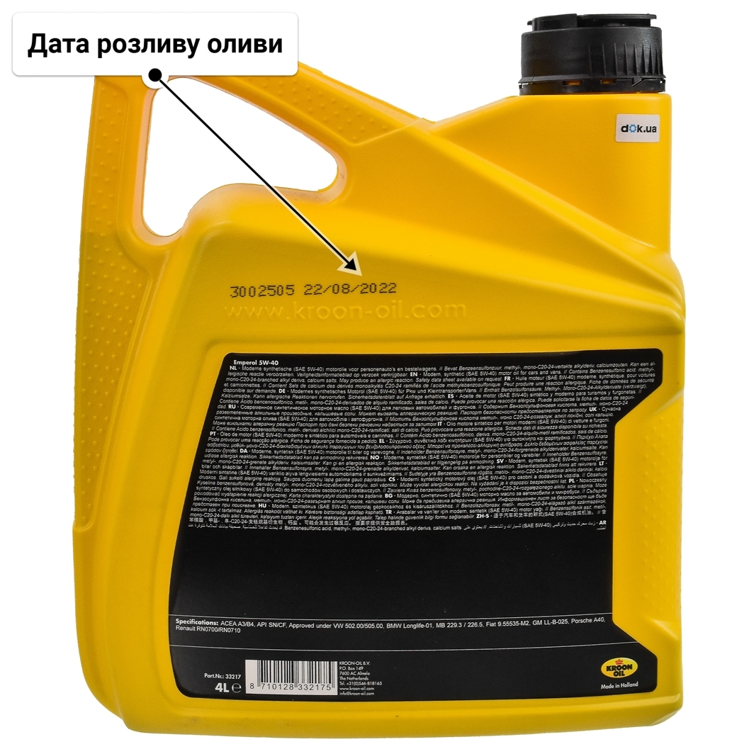 Олива Kroon Oil Emperol 5W-40 для Chrysler 300C 4 л