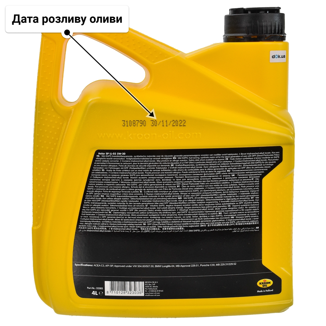 Олива Kroon Oil Helar SP LL-03 5W-30 для Mercedes A-Class 4 л