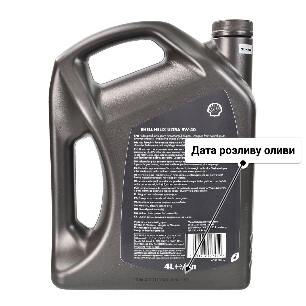 Shell Helix Ultra 5W-40 (4 л) моторна олива 4 л