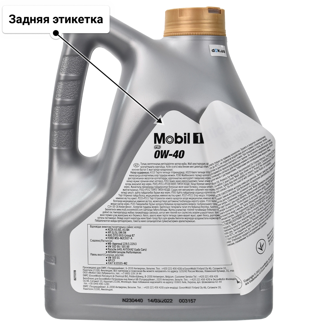 Масло Mobil 1 FS 0W-40 4 л