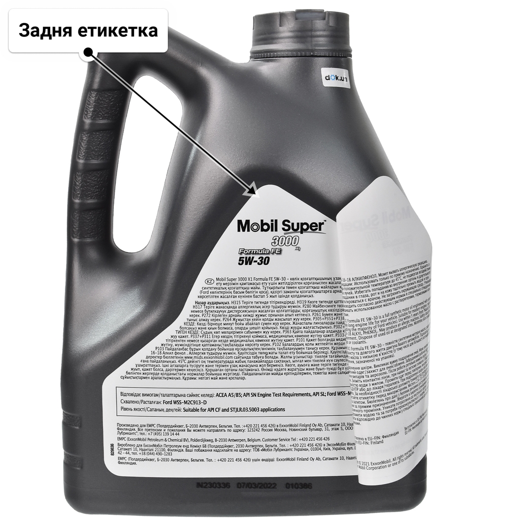 Mobil Super 3000 X1 Formula FE 5W-30 (4 л) моторна олива 4 л