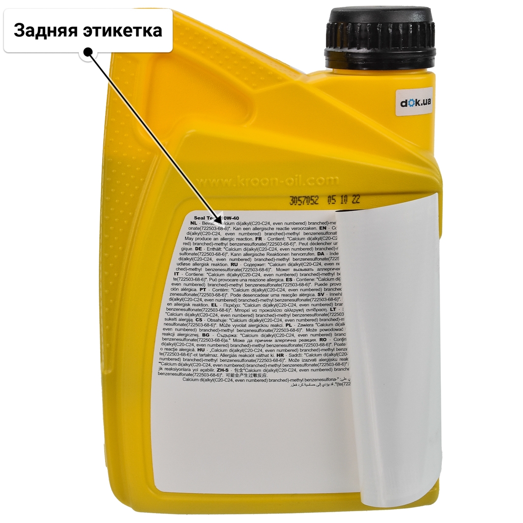 Масло Kroon Oil Seal Tech 10W-40 1 л