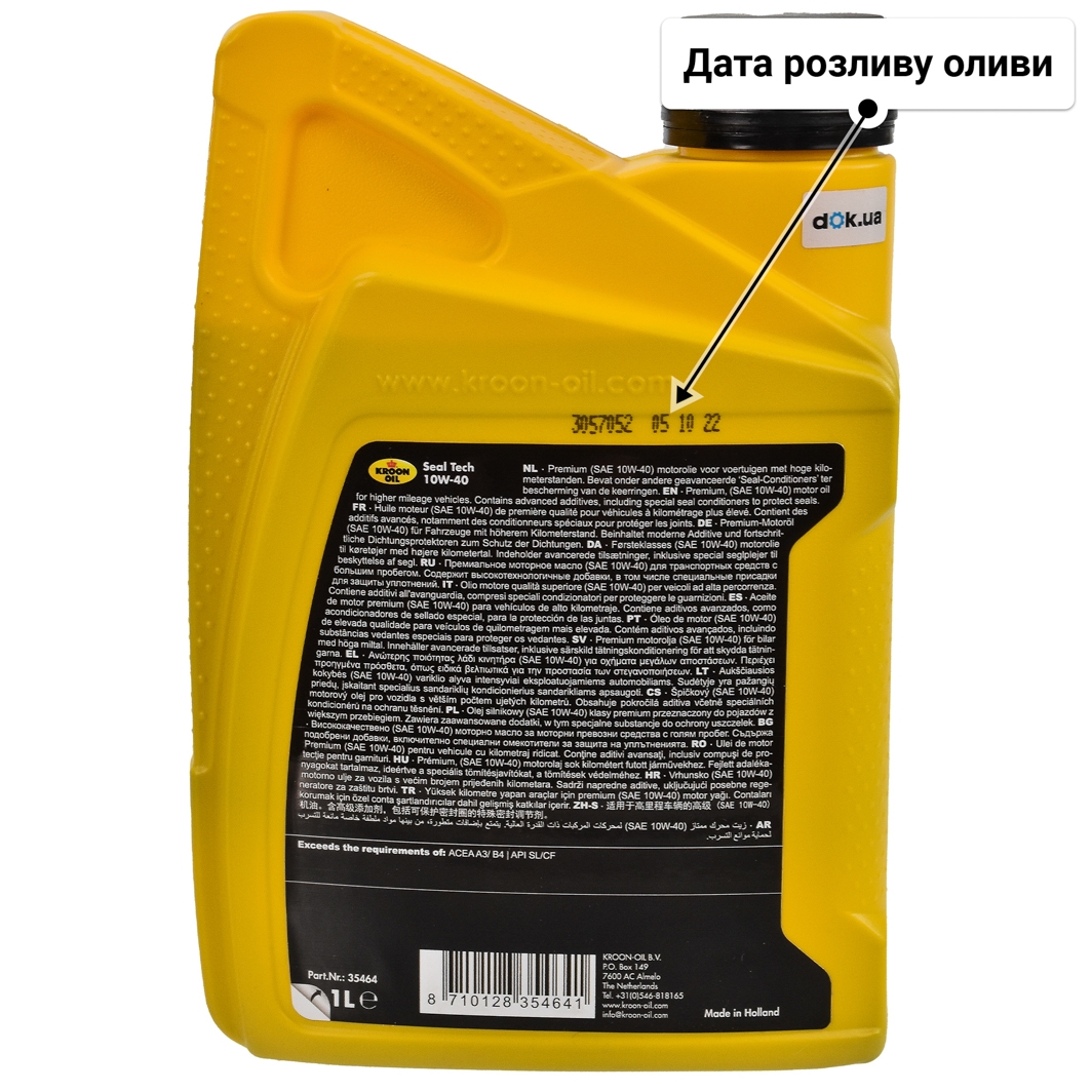 Олива Kroon Oil Seal Tech 10W-40 1 л