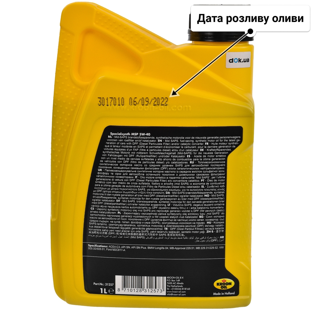 Олива Kroon Oil Specialsynth MSP 5W-40 1 л