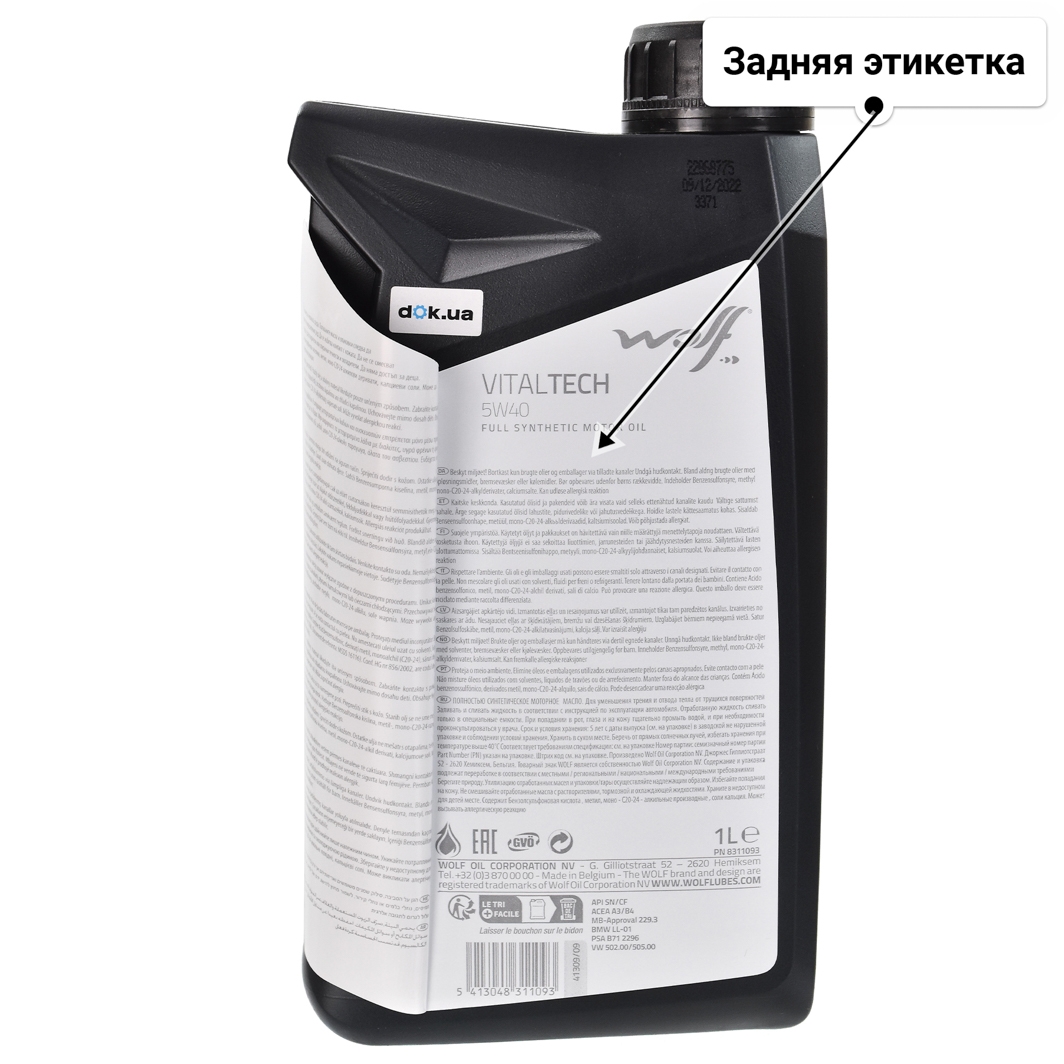 Wolf Vitaltech 5W-40 моторное масло 1 л