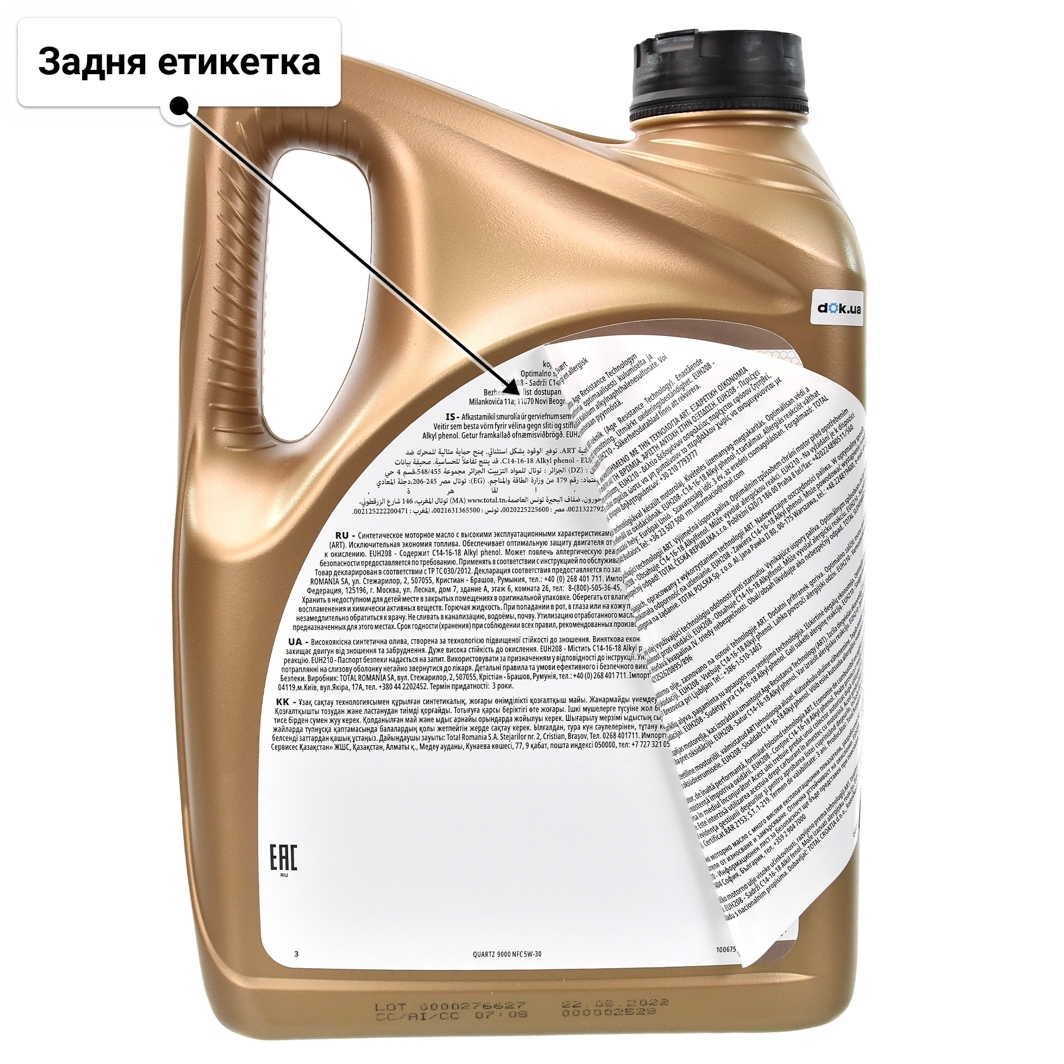 Олива Total Quartz 9000 NFC 5W-30 для Chrysler 300C 5 л
