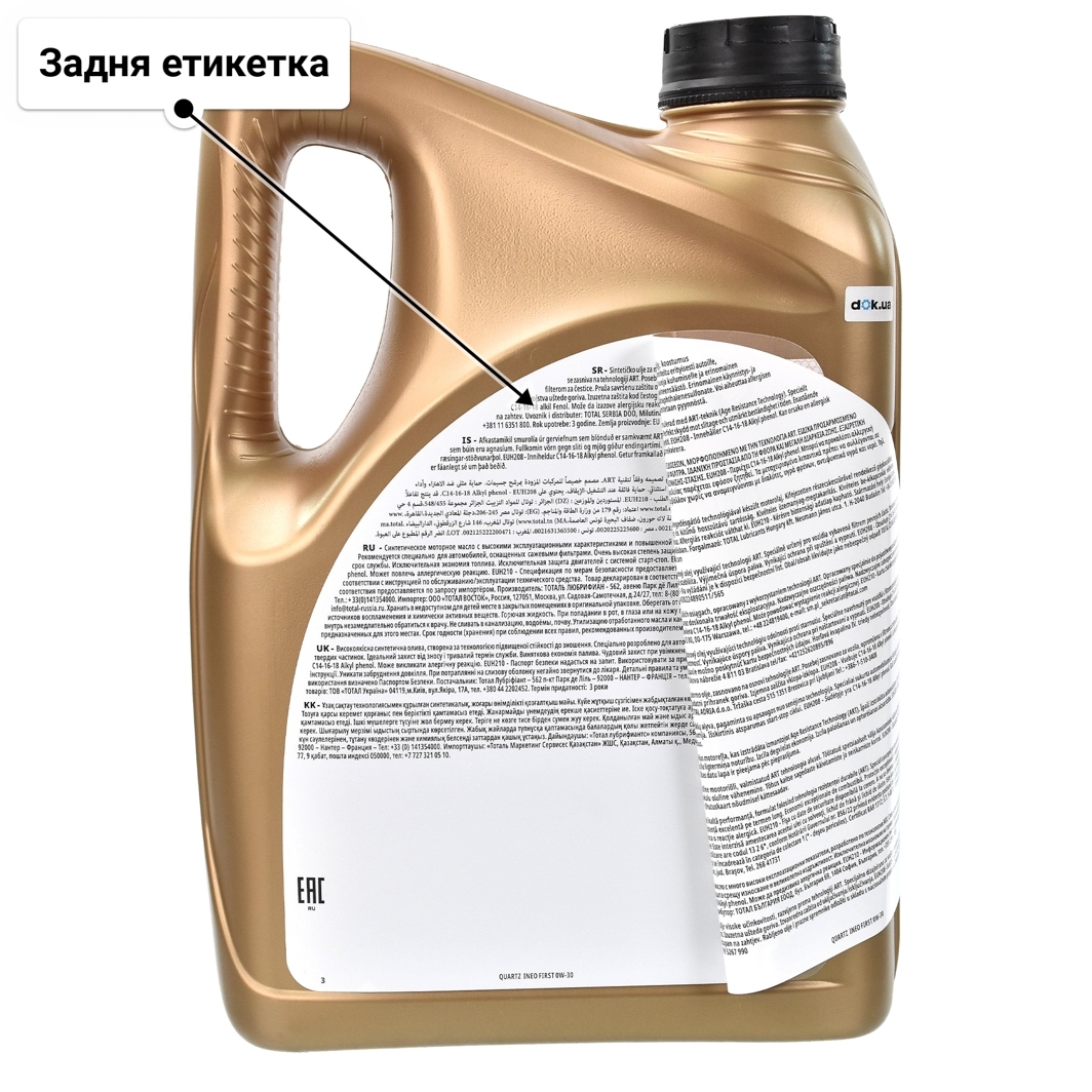 Олива Total Quartz Ineo First 0W-30 4 л