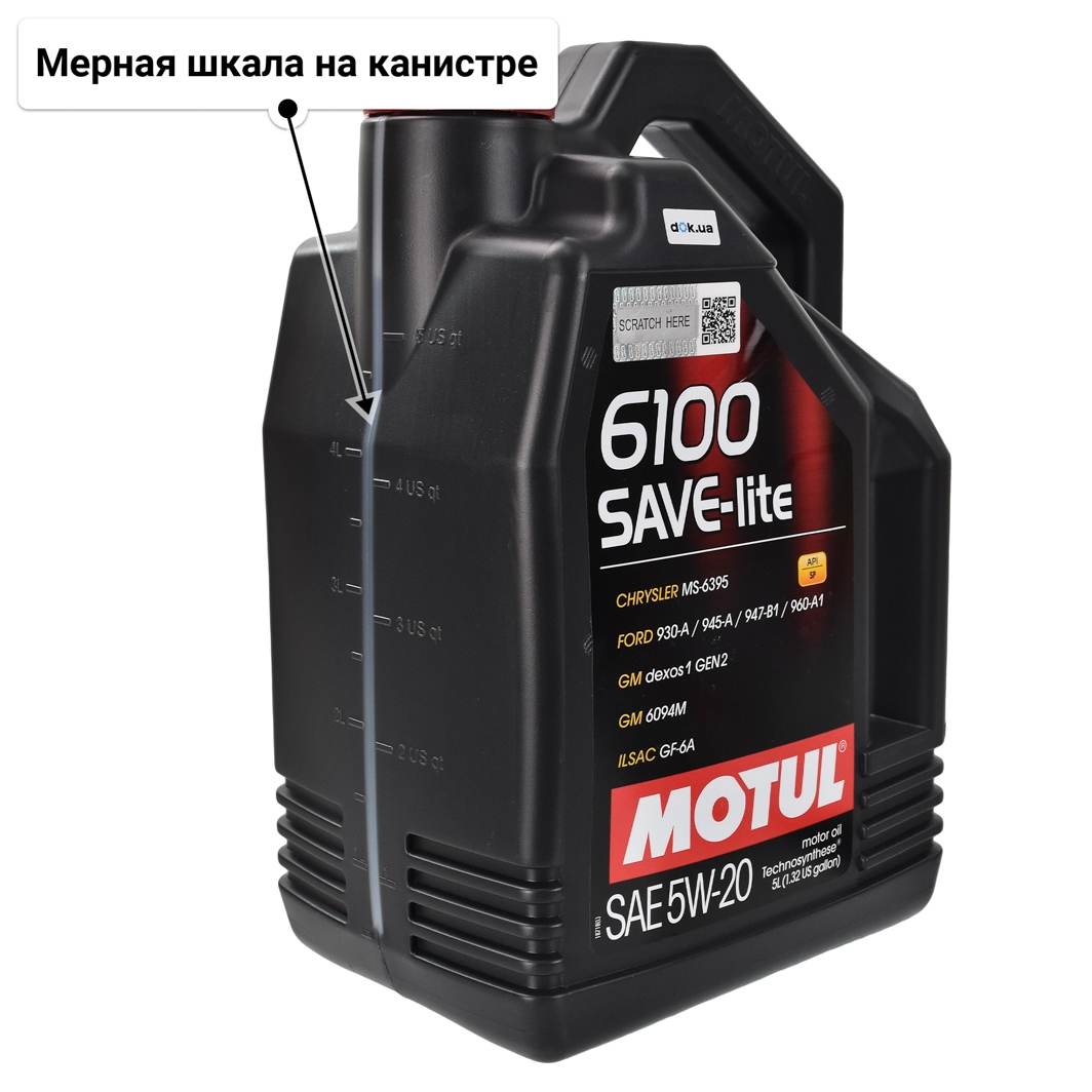 Масло Motul 6100 Save-Lite 5W-20 5 л