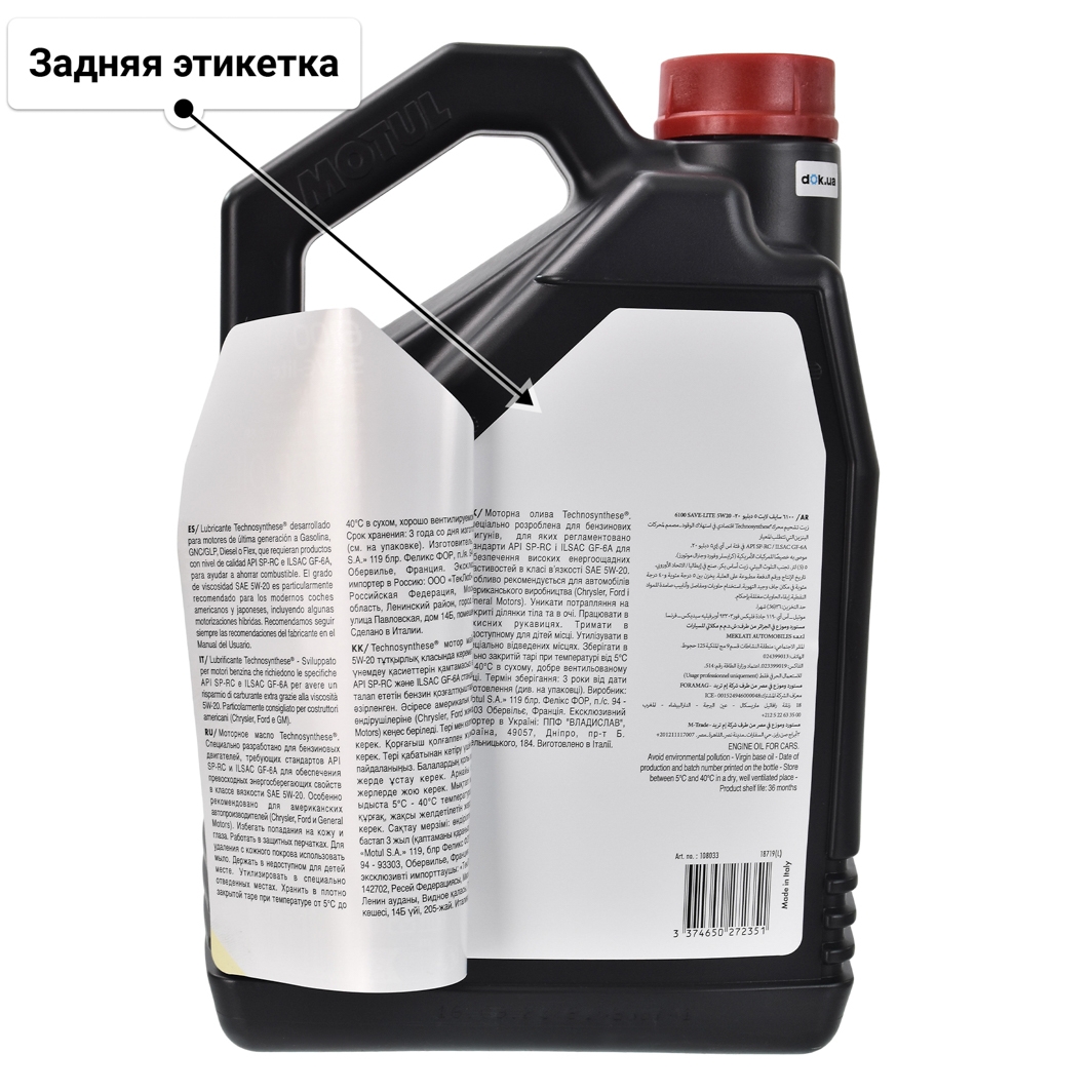 Масло Motul 6100 Save-Lite 5W-20 5 л