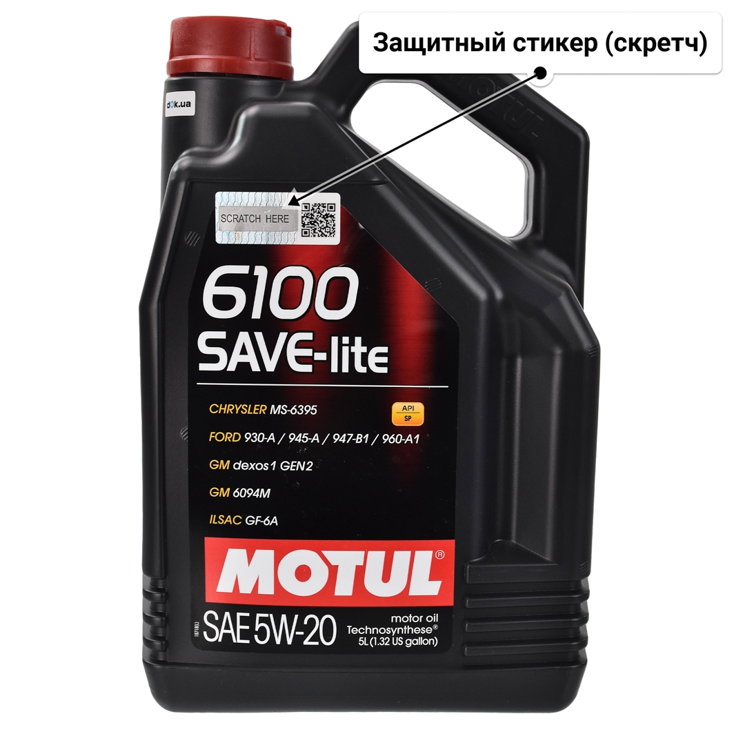 Масло Motul 6100 Save-Lite 5W-20 5 л