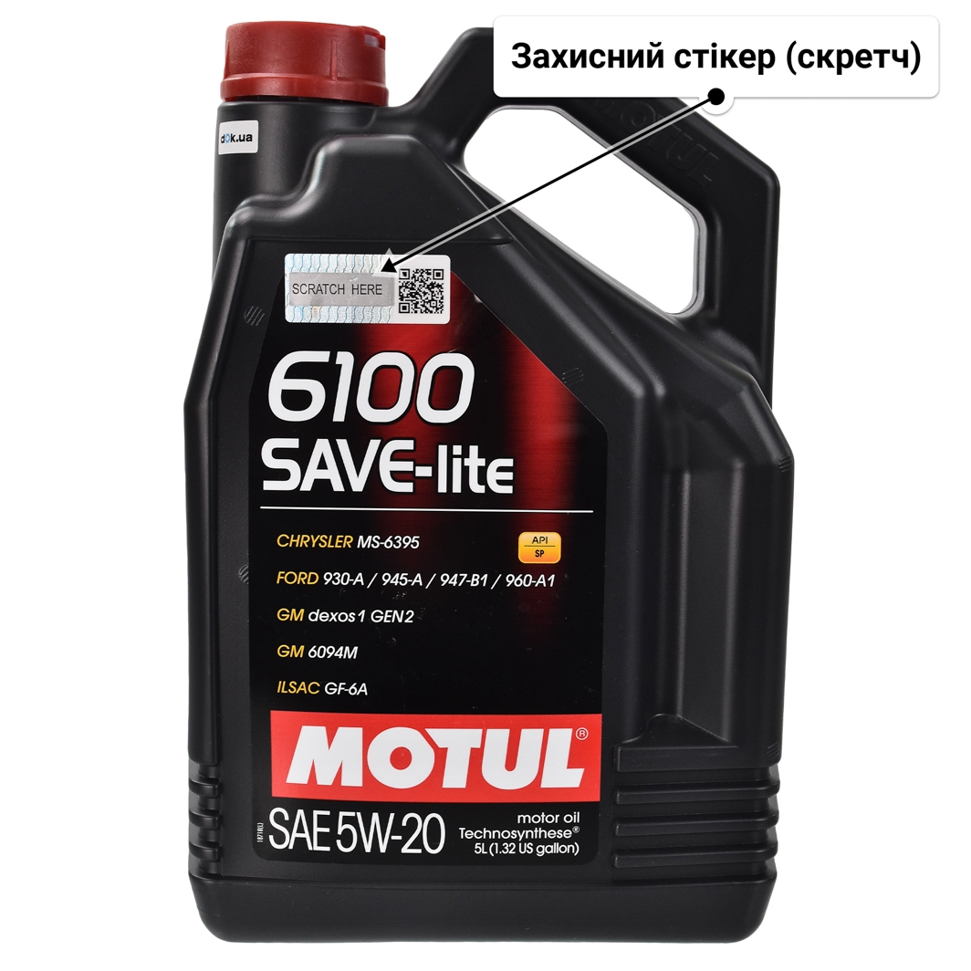 Олива Motul 6100 Save-Lite 5W-20 5 л