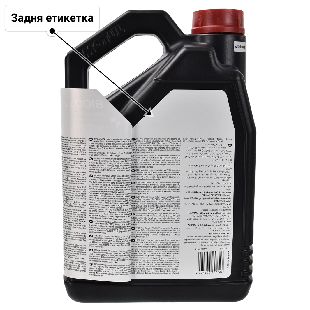 Motul 8100 X-Clean+ 5W-30 (5 л) моторна олива 5 л