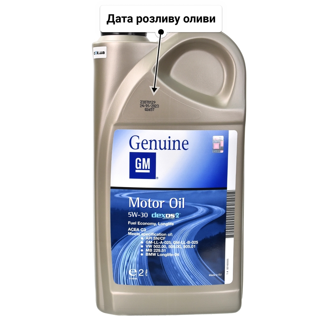 Олива General Motors Dexos2 5W-30 для Chrysler 300C 2 л