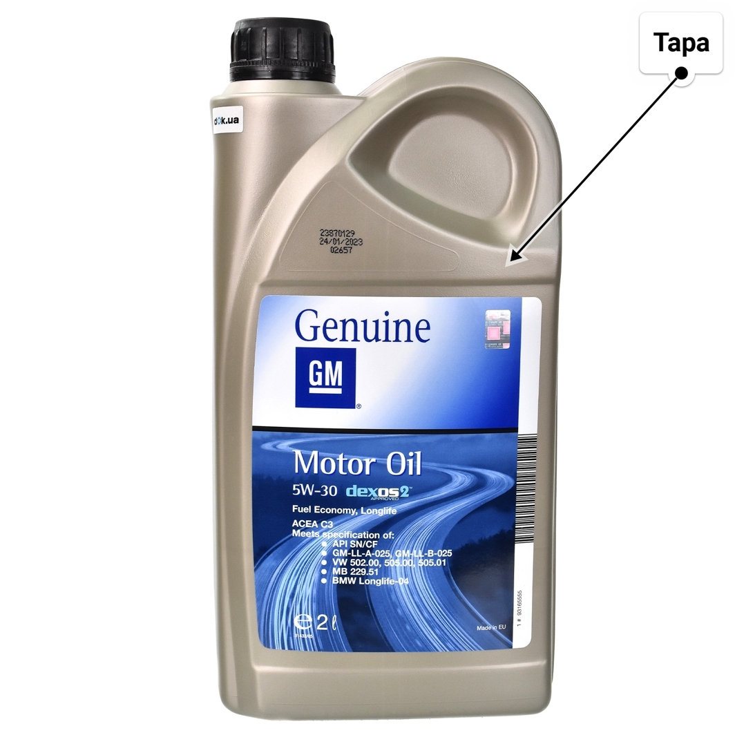 Масло General Motors Dexos2 5W-30 для Chrysler 300C 2 л