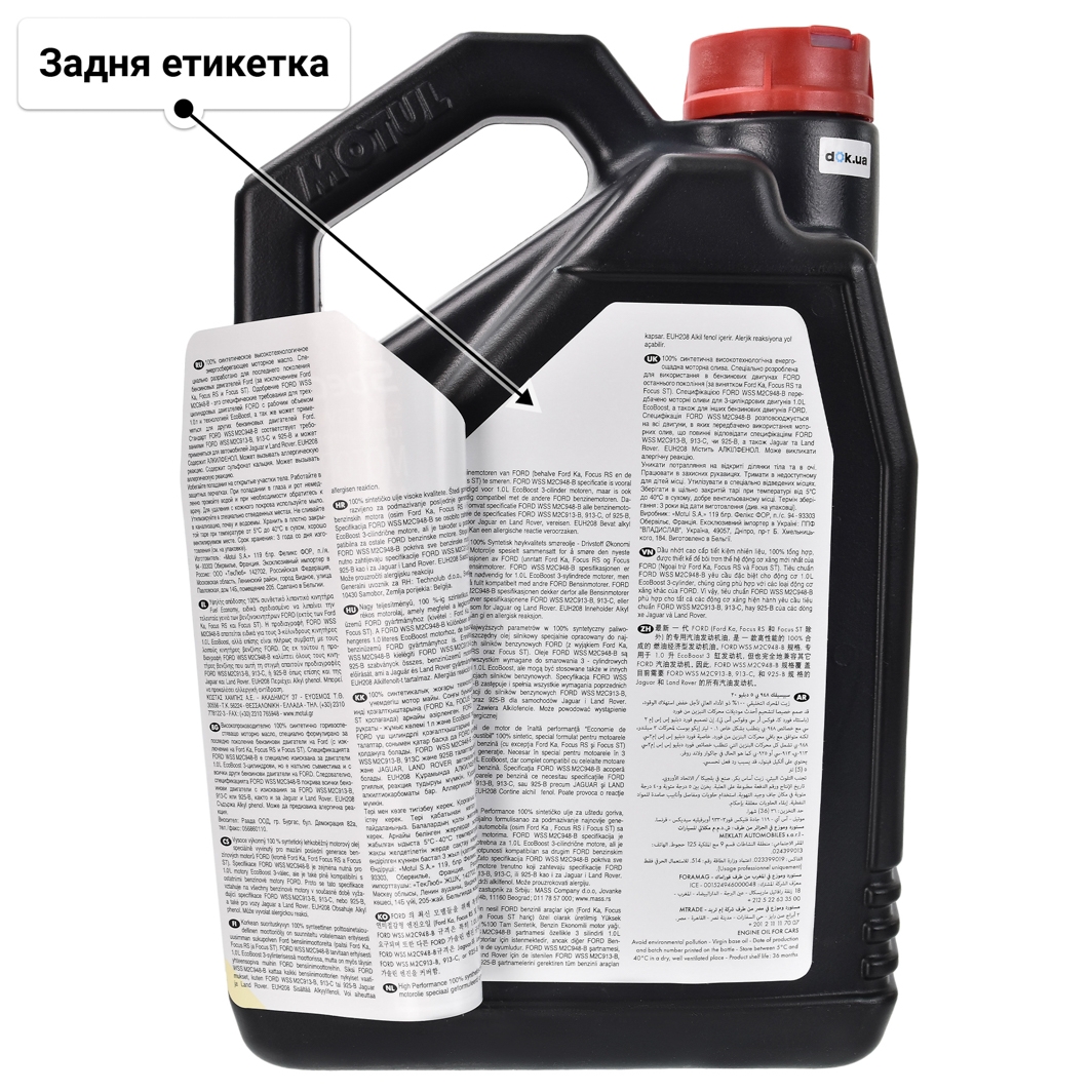 Олива Motul Specific 948 B 5W-20 5 л