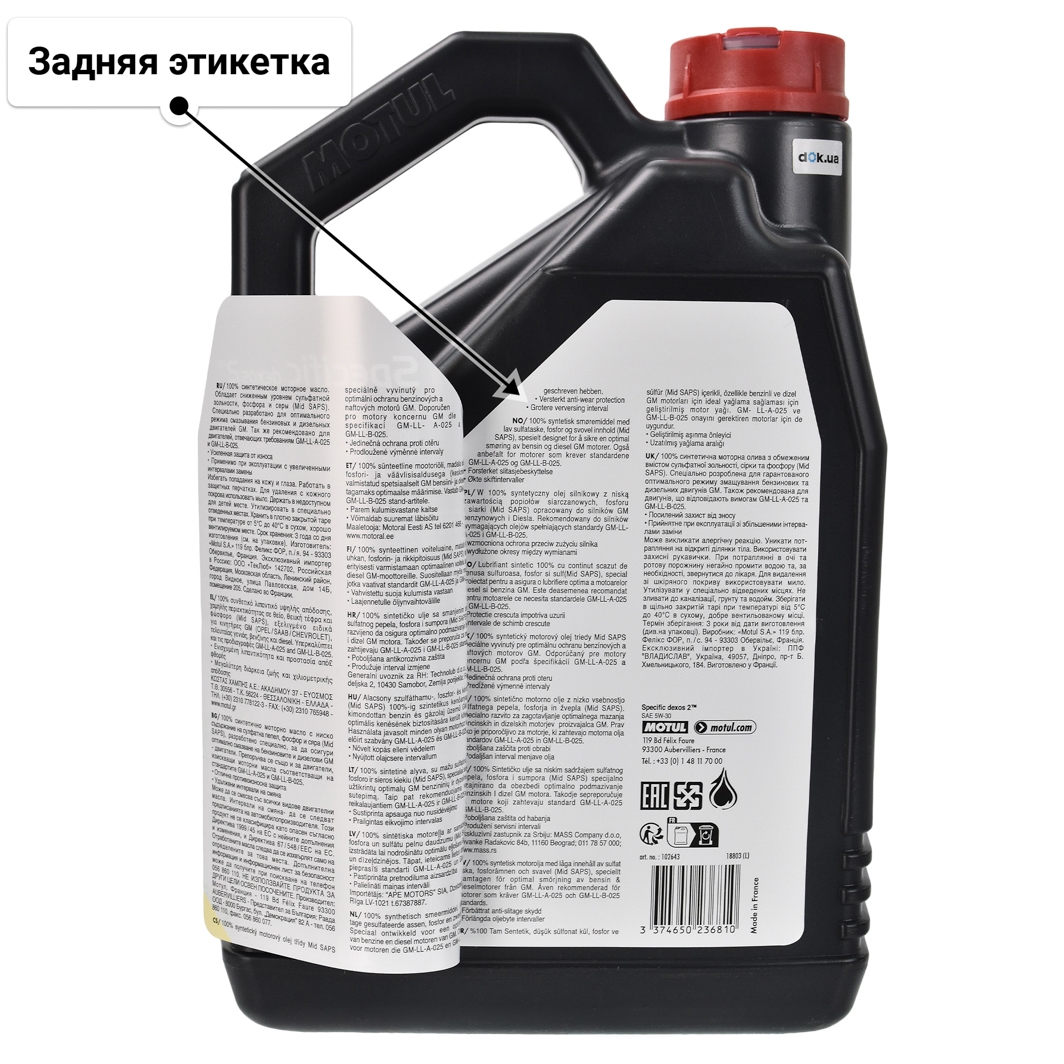 Масло Motul Specific Dexos 2 5W-30 для Porsche Cayenne 5 л