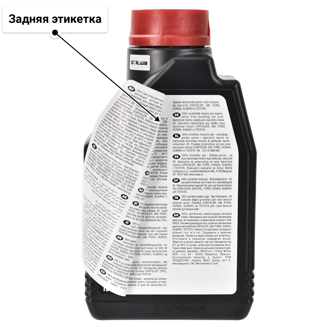 Motul 8100 Eco-Lite 5W-20 (1 л) моторное масло 1 л