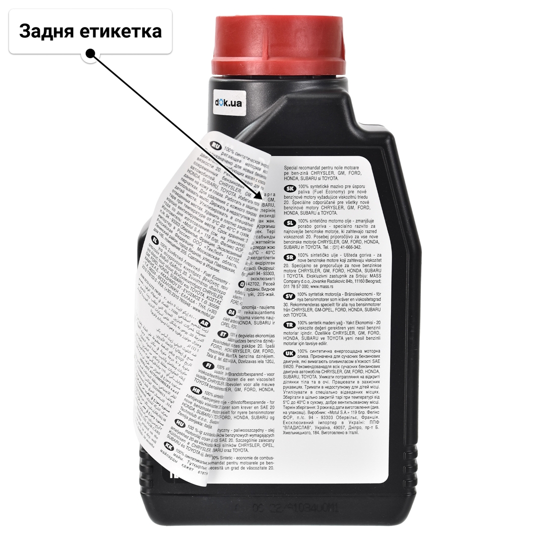 Олива Motul 8100 Eco-Lite 5W-20 1 л
