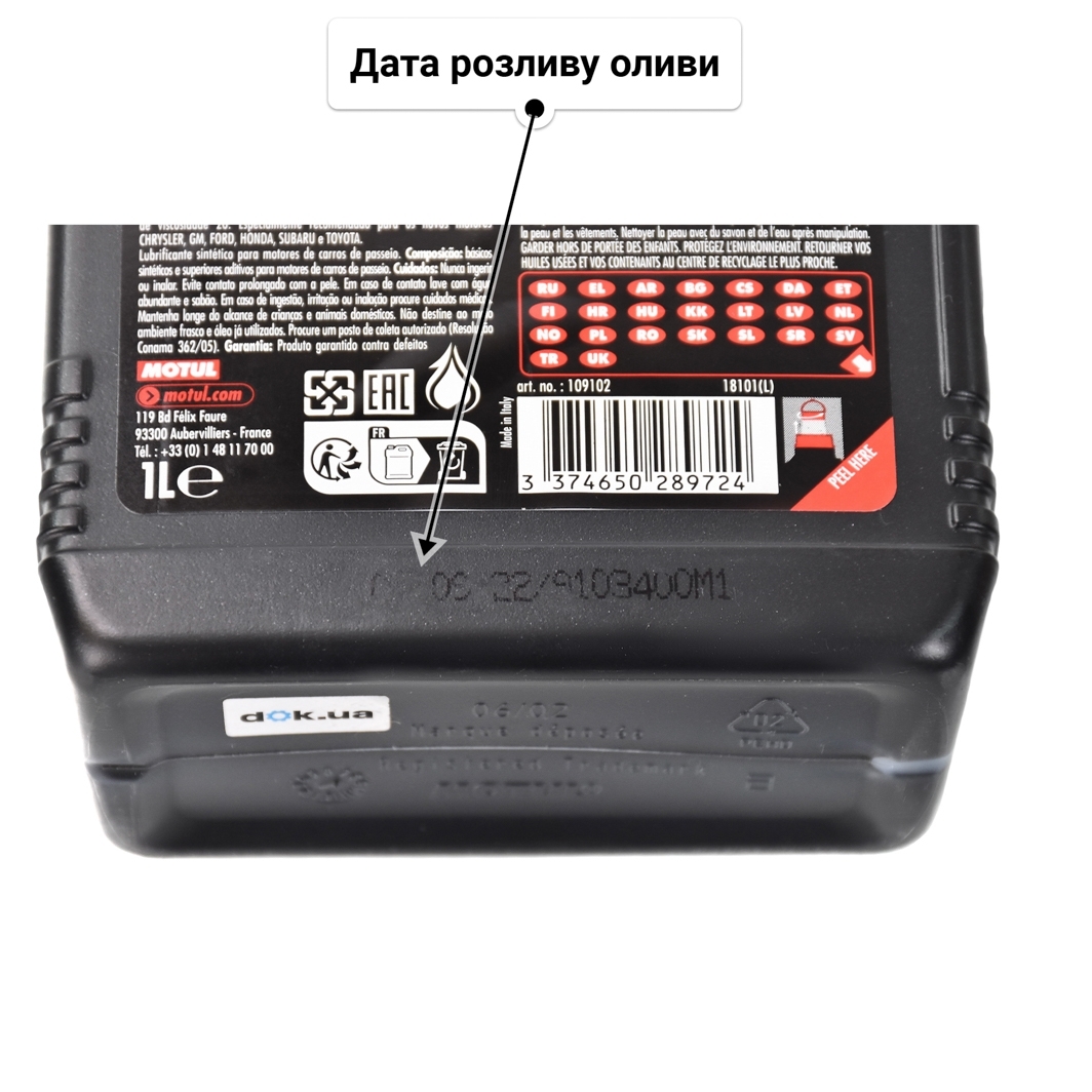 Олива Motul 8100 Eco-Lite 5W-20 1 л