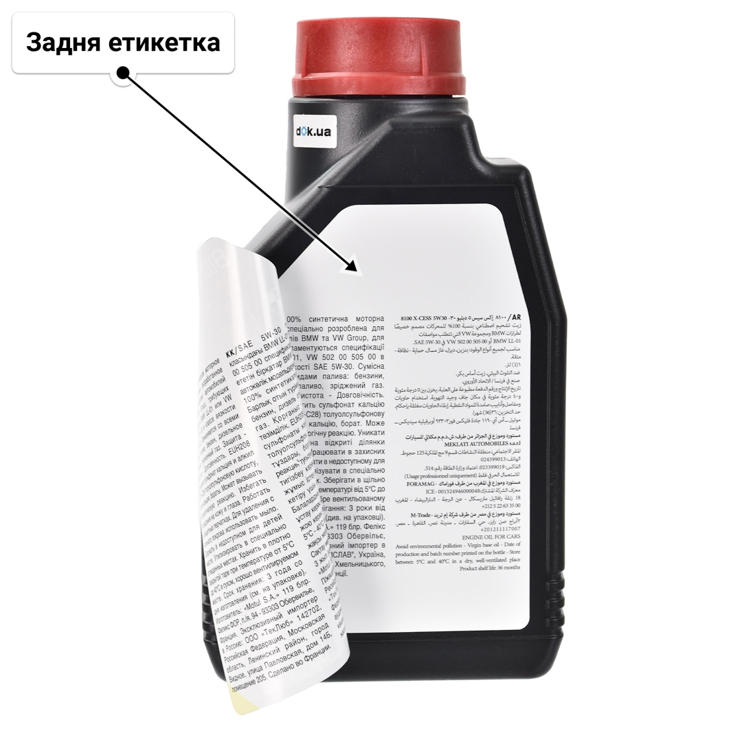 Motul 8100 X-Cess 5W-30 моторна олива 1 л