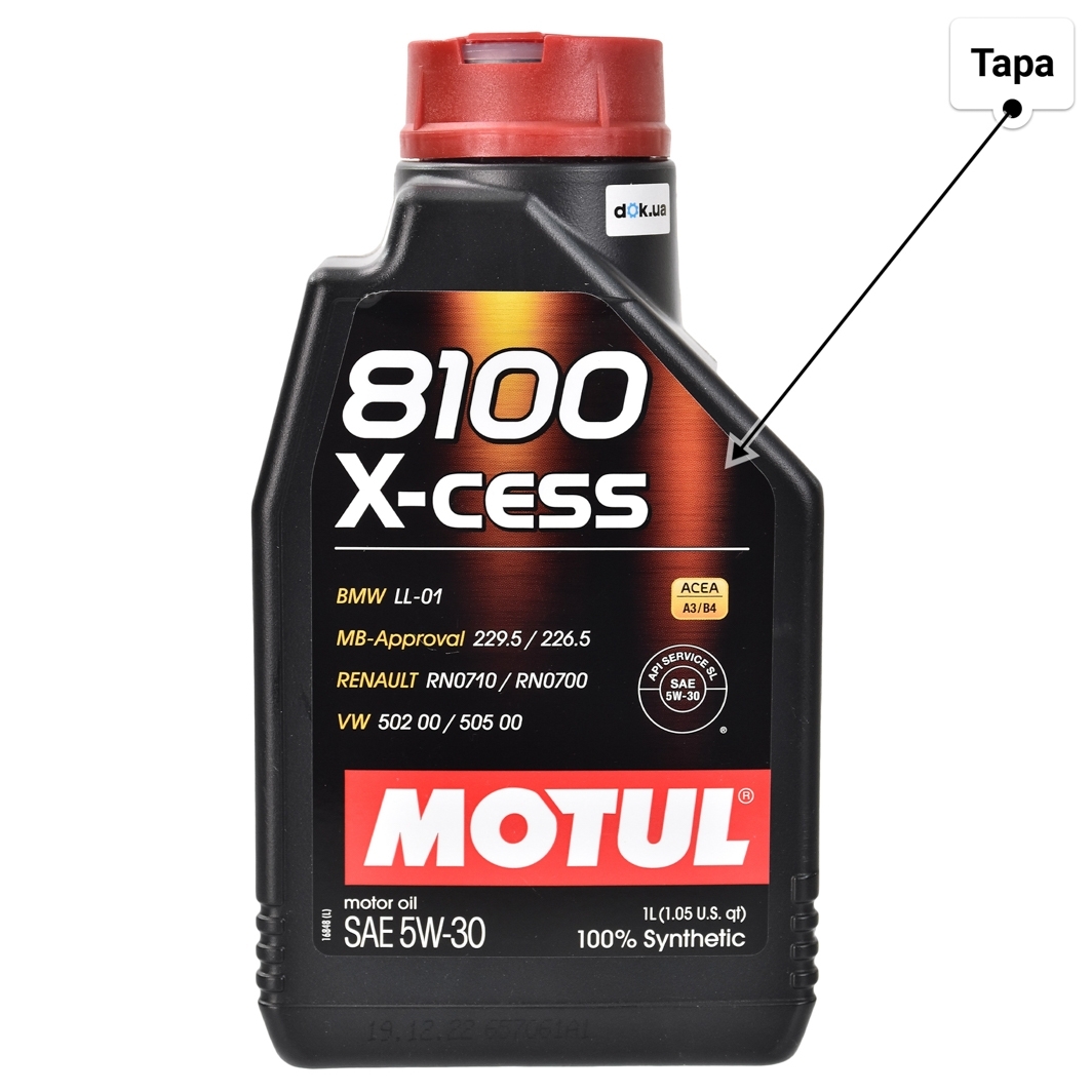 Motul 8100 X-Cess 5W-30 моторна олива 1 л