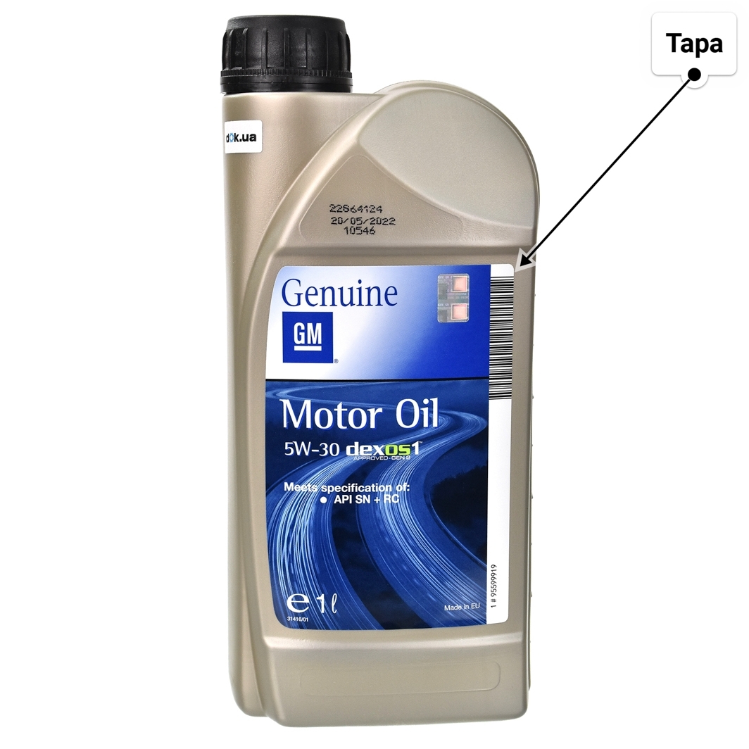 Масло General Motors Dexos 1 Generation 3 5W-30 1 л