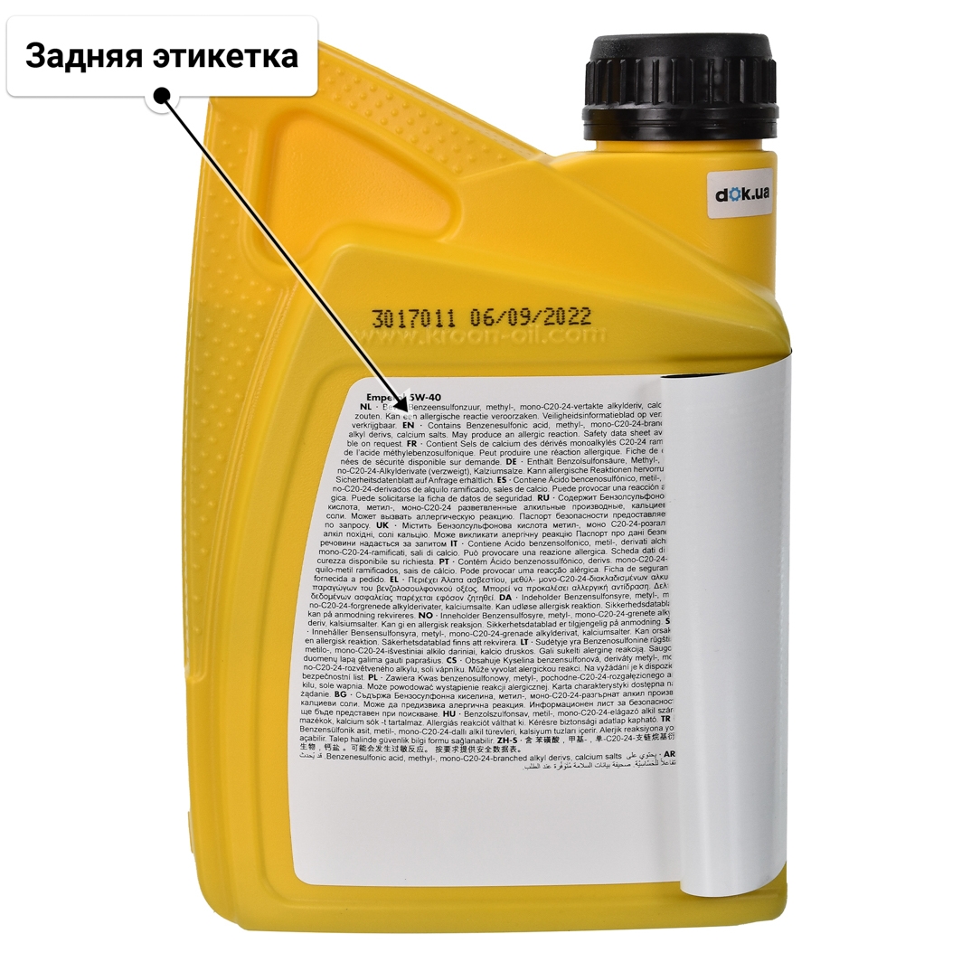 Kroon Oil Emperol 5W-40 (1 л, 4 л, 5 л, 20 л) моторное масло: купить ...