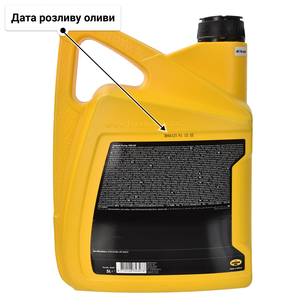 Олива Kroon Oil Emperol Racing 10W-60 5 л