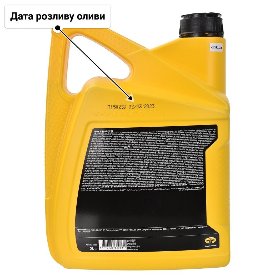 Олива Kroon Oil Helar SP LL-03 5W-30 для Mercedes A-Class 5 л