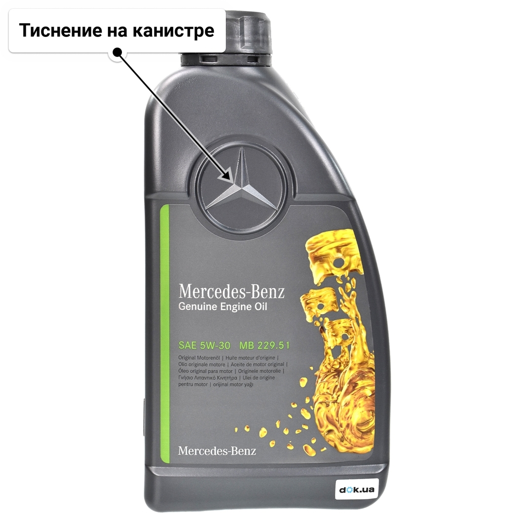 Масло Mercedes-Benz MB 229.51 5W-30 1 л