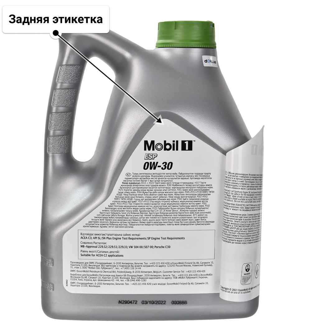 Масло Mobil 1 ESP 0W-30 4 л