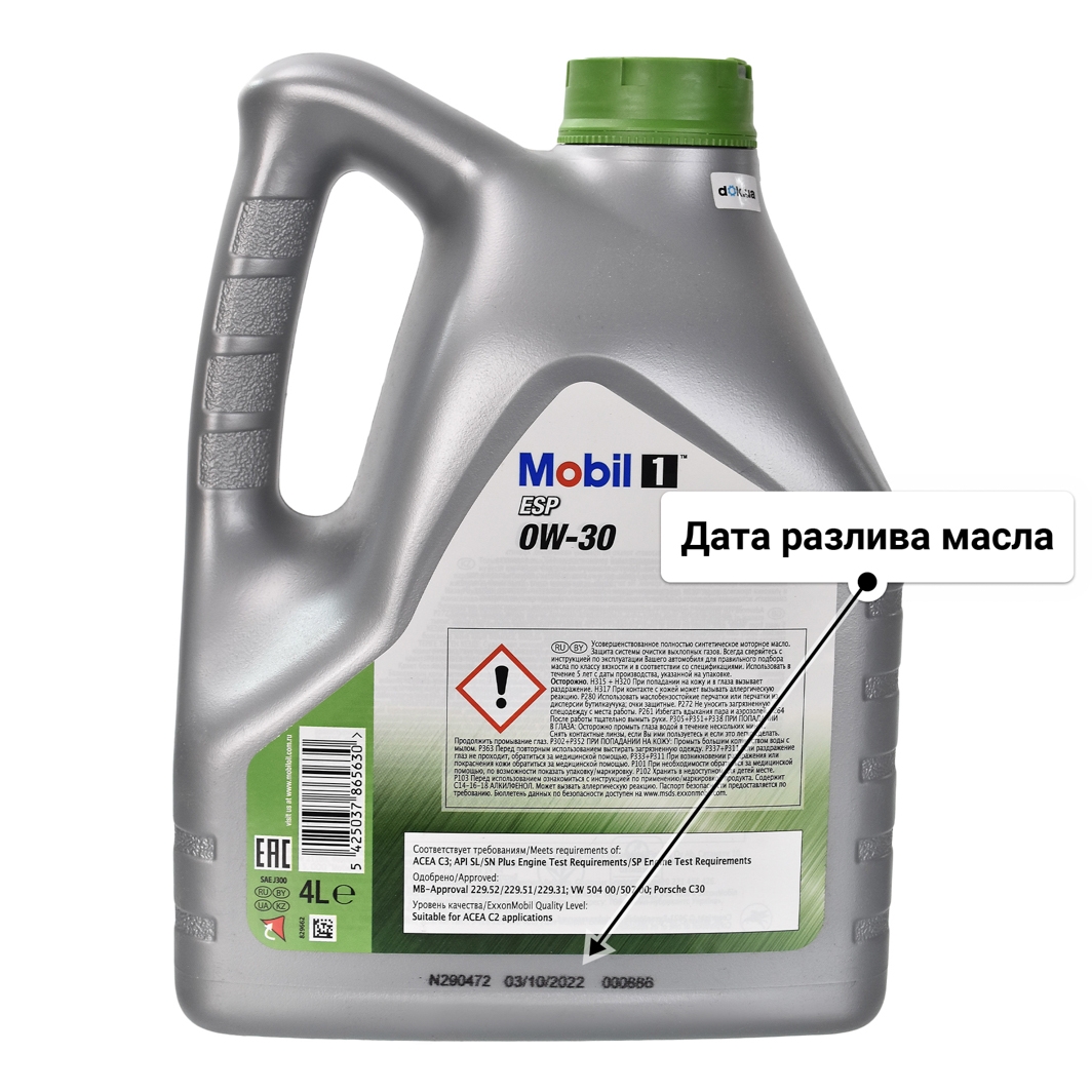 Масло Mobil 1 ESP 0W-30 4 л
