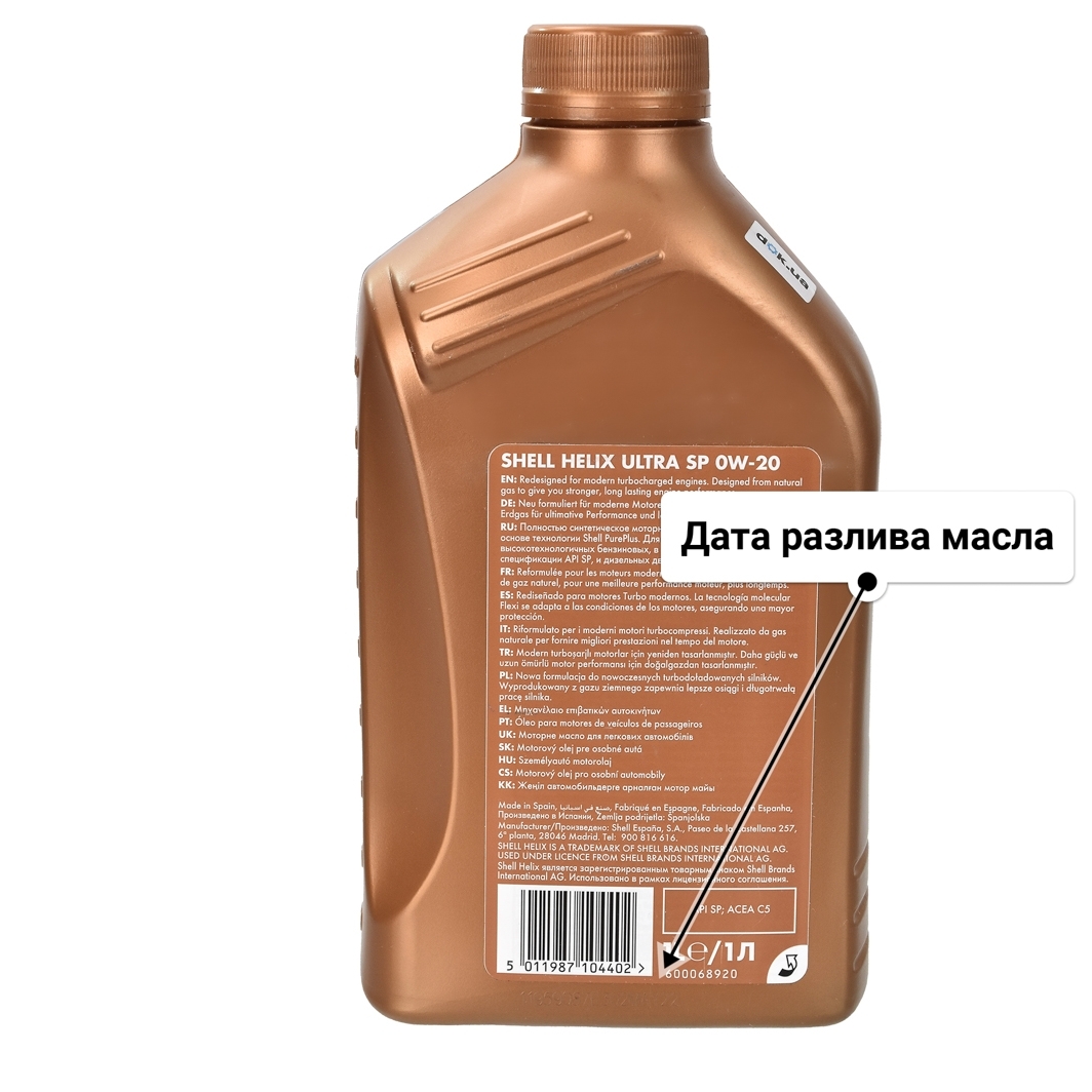 Масло Shell Helix Ultra SP 0W-20 1 л