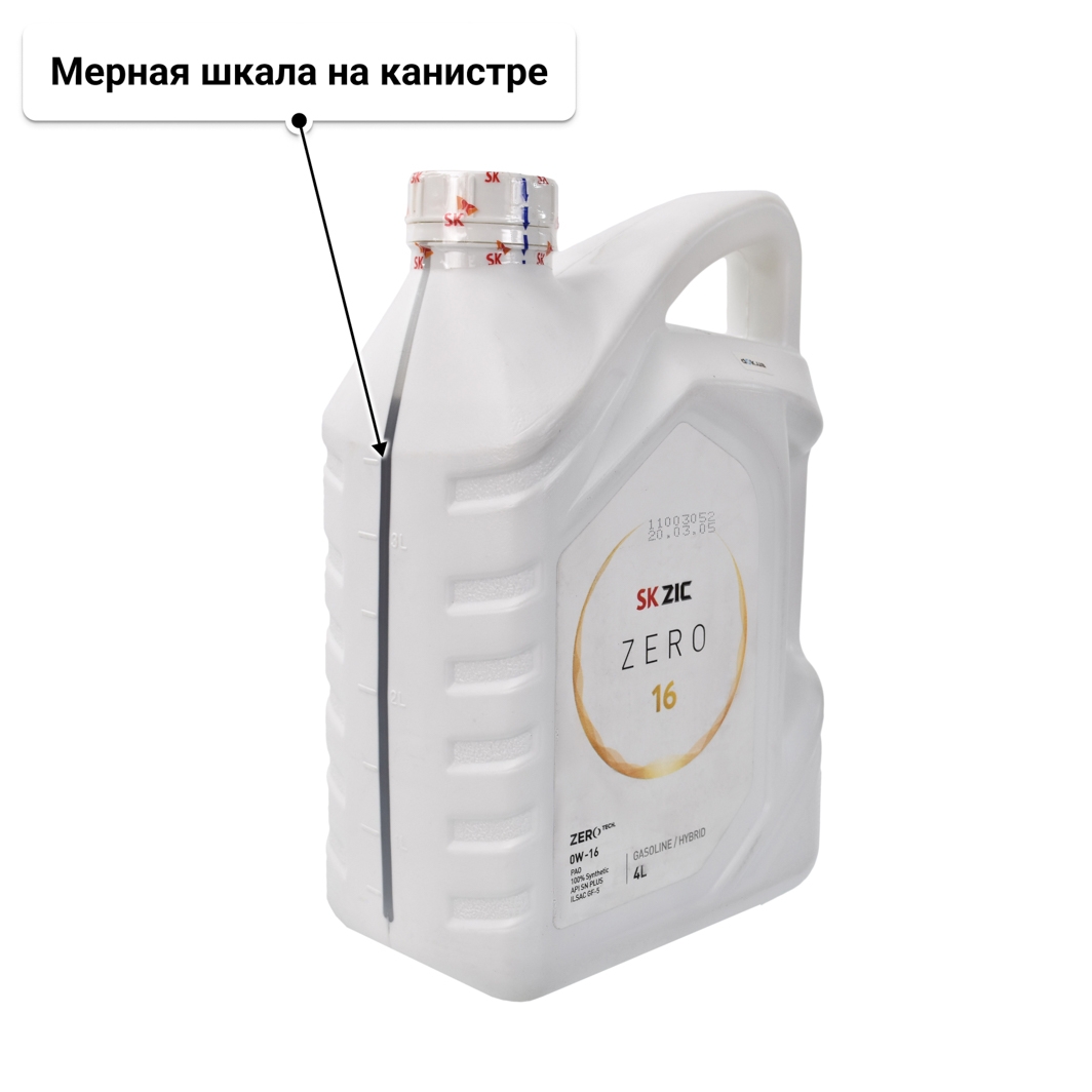 Масло ZIC ZERO 16 0W-16 4 л