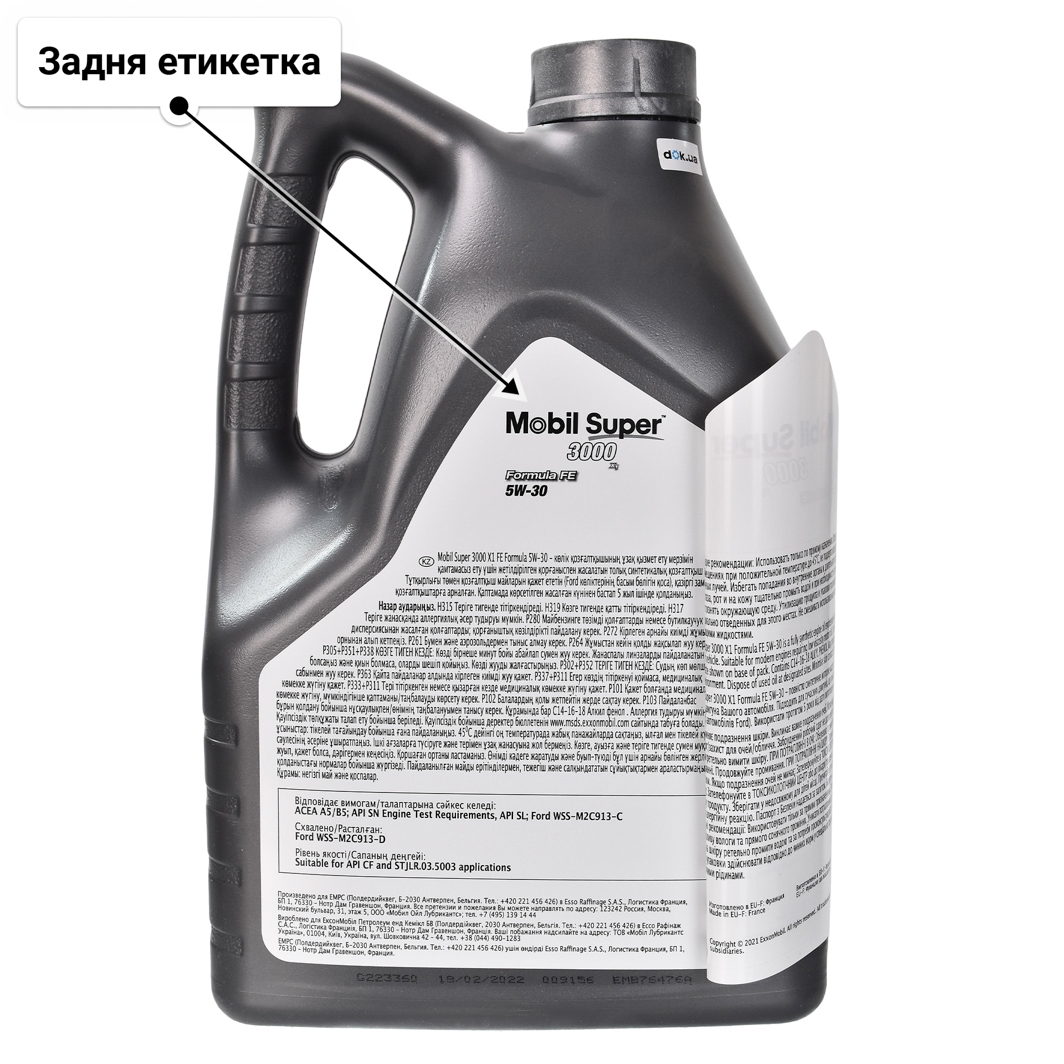 Олива Mobil Super 3000 X1 Formula FE 5W-30 5 л