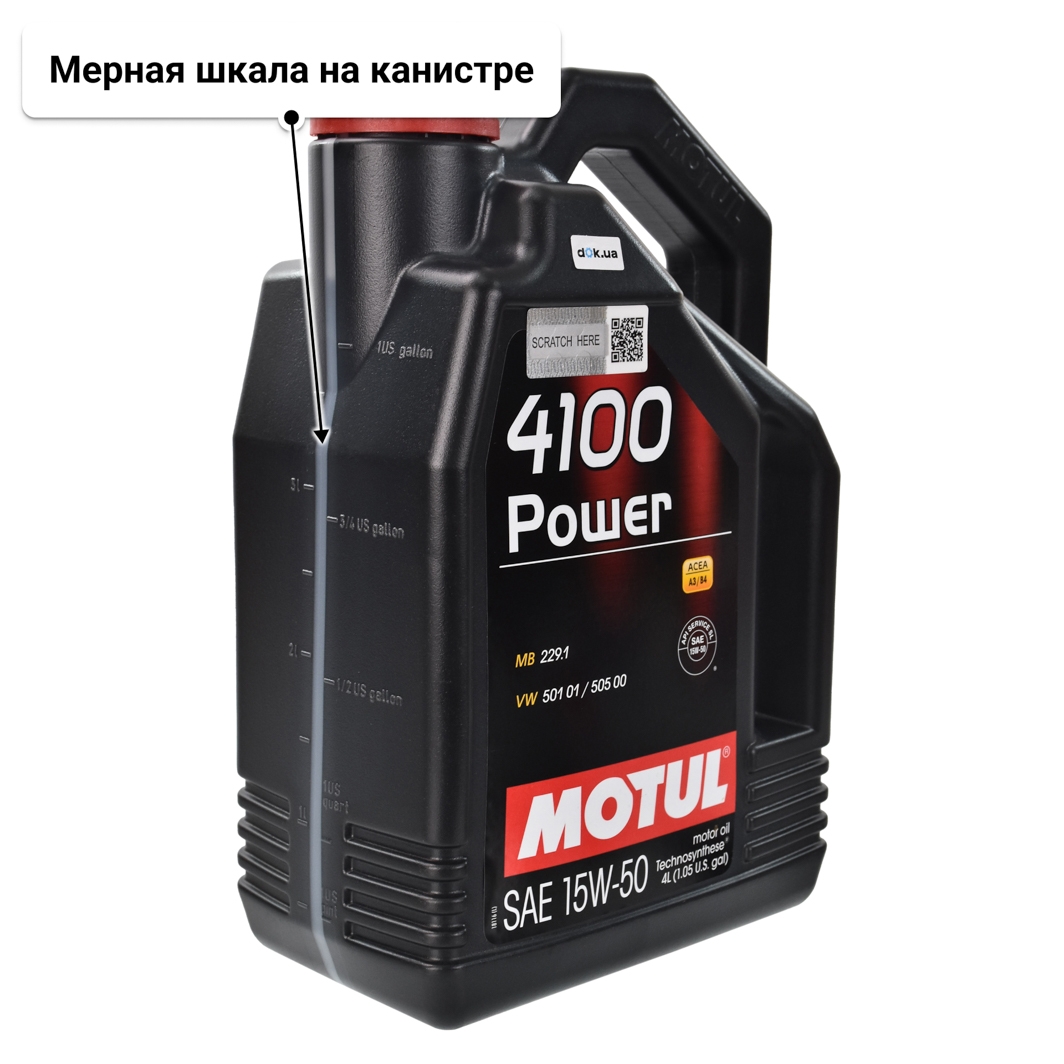 Масло Motul 4100 Power 15W-50 4 л