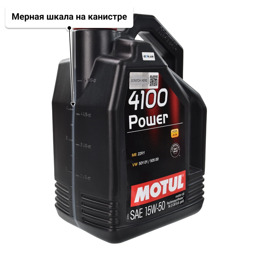 Масло Motul 4100 Power 15W-50 5 л